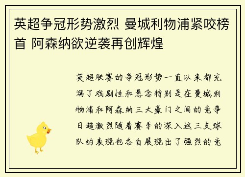 英超争冠形势激烈 曼城利物浦紧咬榜首 阿森纳欲逆袭再创辉煌
