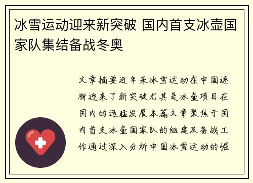 冰雪运动迎来新突破 国内首支冰壶国家队集结备战冬奥
