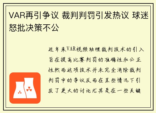 VAR再引争议 裁判判罚引发热议 球迷怒批决策不公