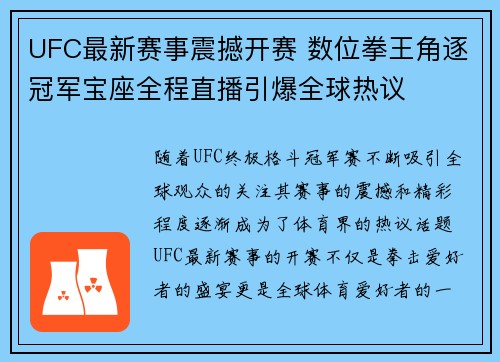 UFC最新赛事震撼开赛 数位拳王角逐冠军宝座全程直播引爆全球热议