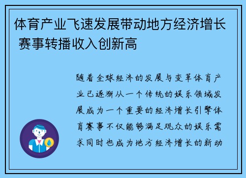 体育产业飞速发展带动地方经济增长 赛事转播收入创新高