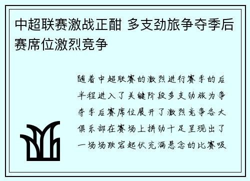 中超联赛激战正酣 多支劲旅争夺季后赛席位激烈竞争