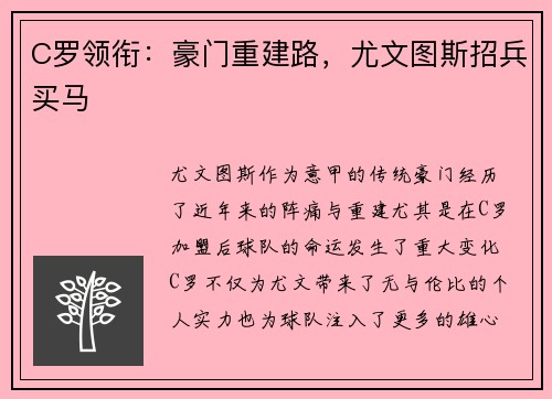 C罗领衔：豪门重建路，尤文图斯招兵买马