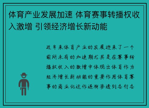 体育产业发展加速 体育赛事转播权收入激增 引领经济增长新动能