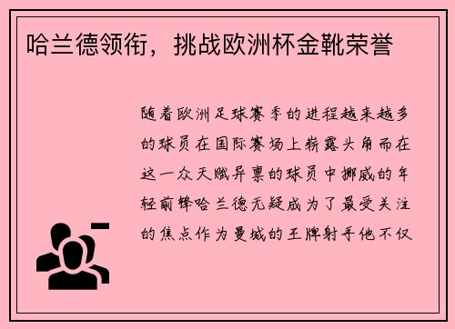 哈兰德领衔，挑战欧洲杯金靴荣誉