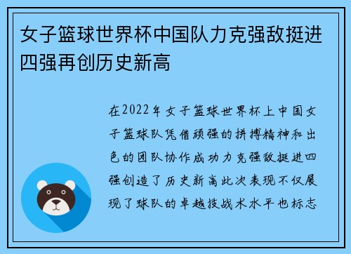 女子篮球世界杯中国队力克强敌挺进四强再创历史新高