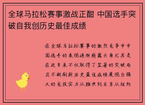 全球马拉松赛事激战正酣 中国选手突破自我创历史最佳成绩