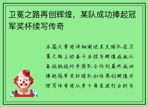 卫冕之路再创辉煌，某队成功捧起冠军奖杯续写传奇
