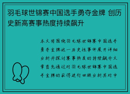 羽毛球世锦赛中国选手勇夺金牌 创历史新高赛事热度持续飙升
