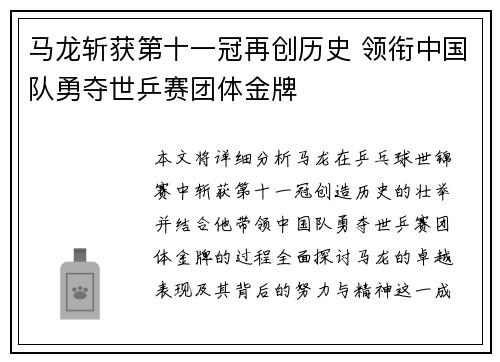 马龙斩获第十一冠再创历史 领衔中国队勇夺世乒赛团体金牌