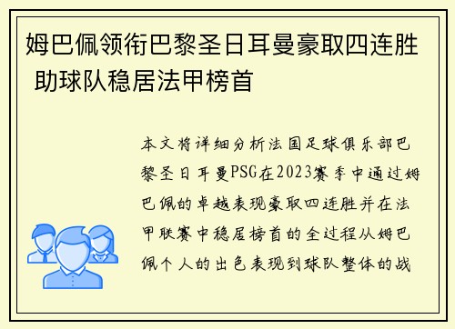 姆巴佩领衔巴黎圣日耳曼豪取四连胜 助球队稳居法甲榜首