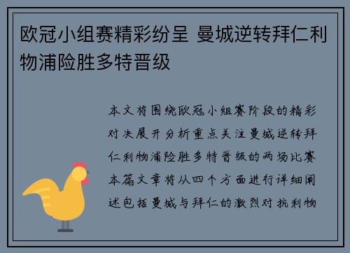 欧冠小组赛精彩纷呈 曼城逆转拜仁利物浦险胜多特晋级