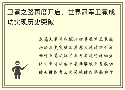 卫冕之路再度开启，世界冠军卫冕成功实现历史突破
