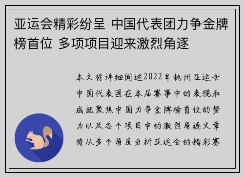 亚运会精彩纷呈 中国代表团力争金牌榜首位 多项项目迎来激烈角逐
