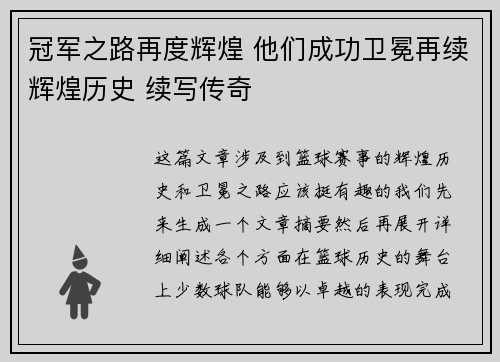 冠军之路再度辉煌 他们成功卫冕再续辉煌历史 续写传奇