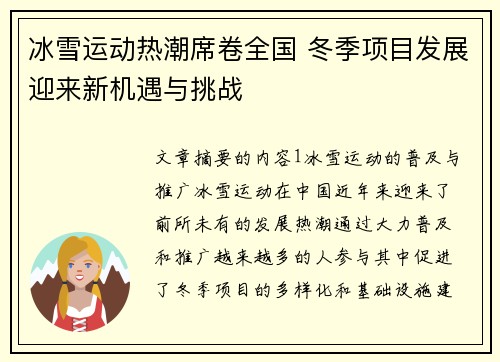 冰雪运动热潮席卷全国 冬季项目发展迎来新机遇与挑战